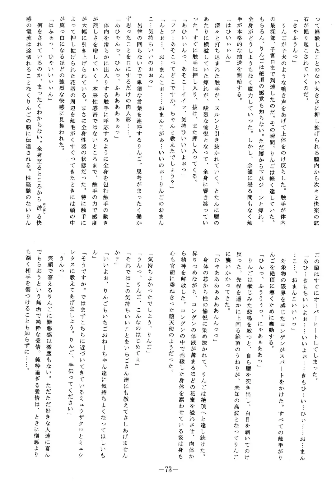 [Murakami Masaki - Sakaki Shigeru] RIBBON APPLE POPS Fhentai - Page 73