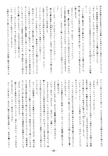 [Murakami Masaki - Sakaki Shigeru] RIBBON APPLE POPS Fhentai.net - Page 68