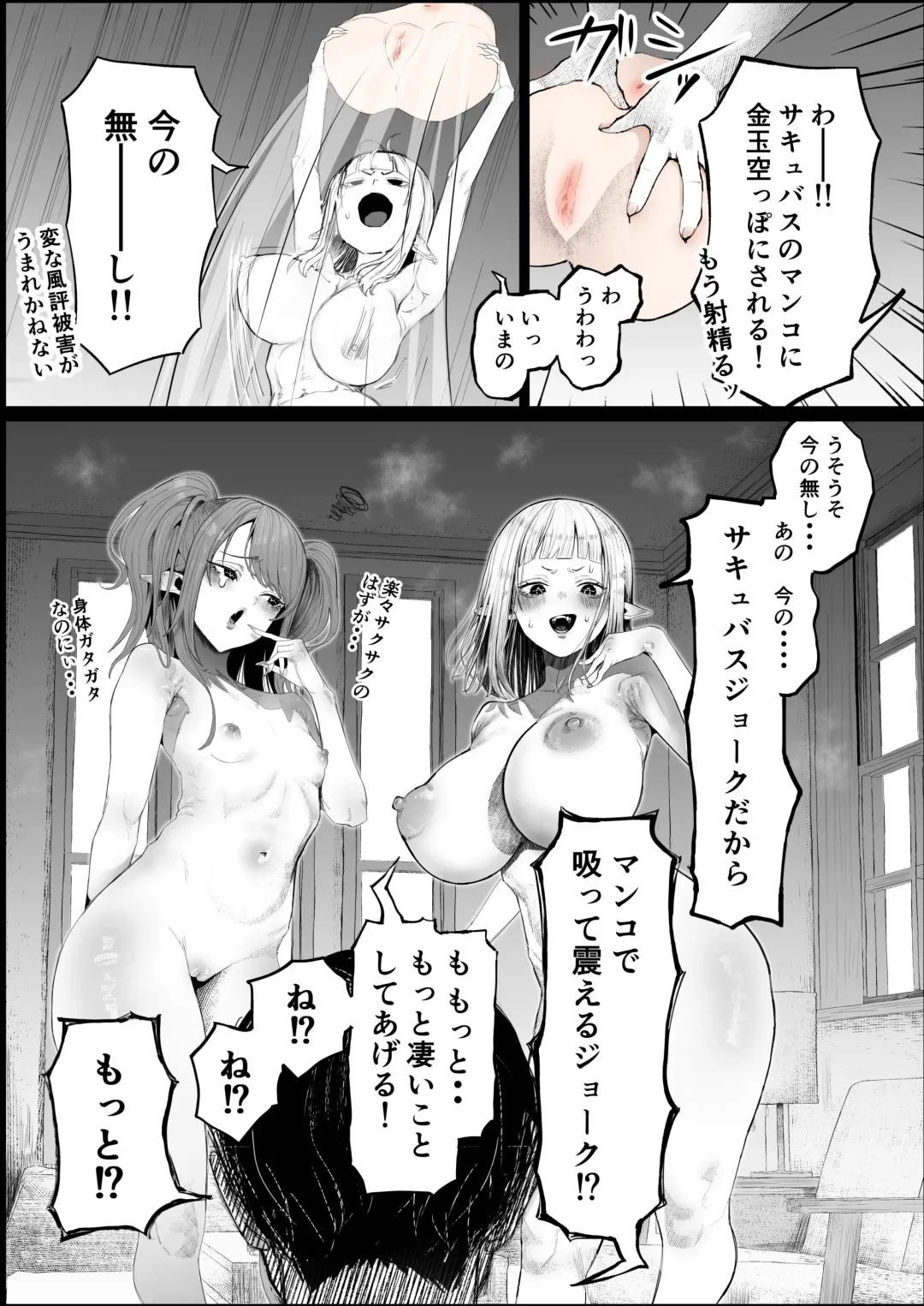 [Bujidearu] Succubus Yoooon Fhentai - Page 5