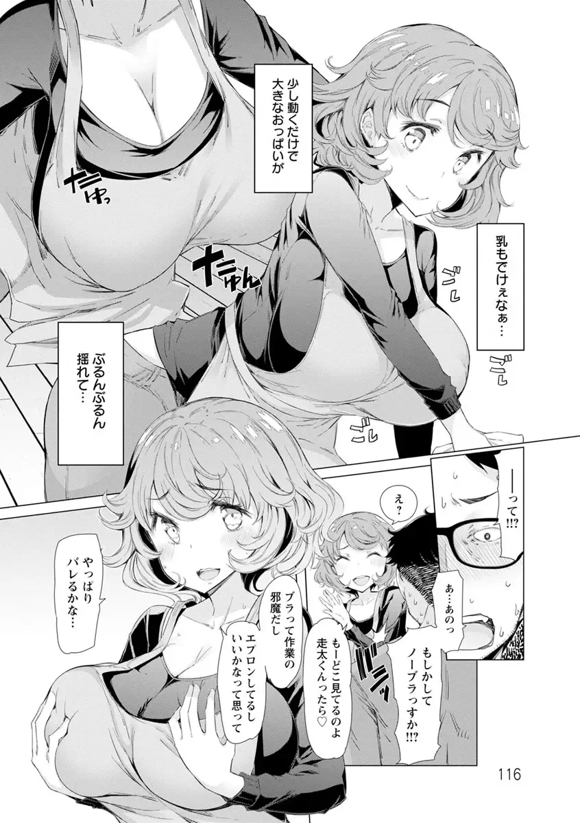 [Eba] Hitozuma ga Ero Sugite Shigoto ni Naranai! Fhentai - Page 116