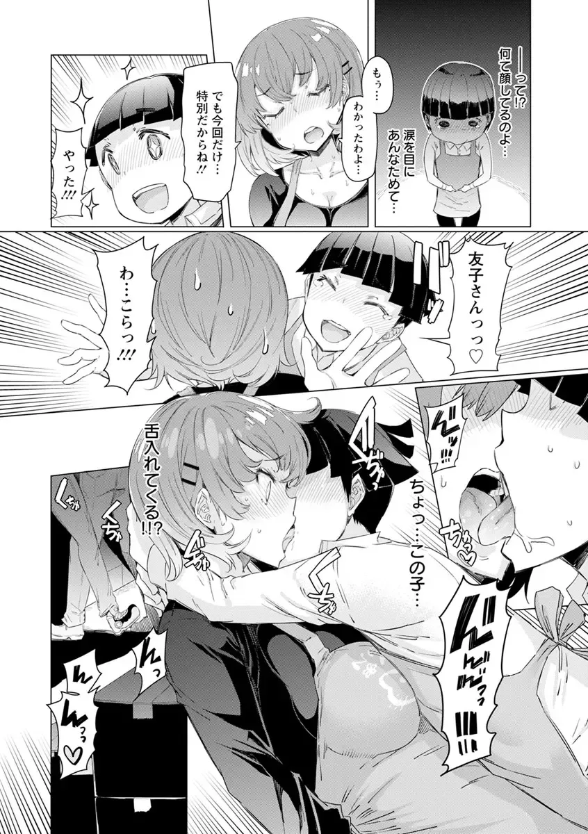 [Eba] Hitozuma ga Ero Sugite Shigoto ni Naranai! Fhentai - Page 134