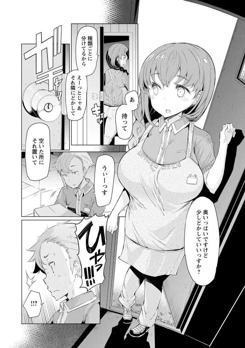 [Eba] Hitozuma ga Ero Sugite Shigoto ni Naranai! Fhentai - Page 150