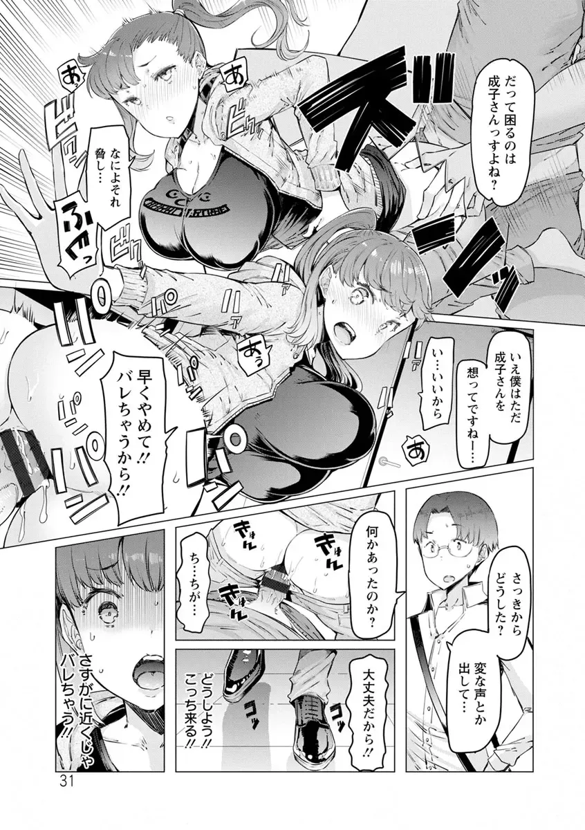 [Eba] Hitozuma ga Ero Sugite Shigoto ni Naranai! Fhentai - Page 31
