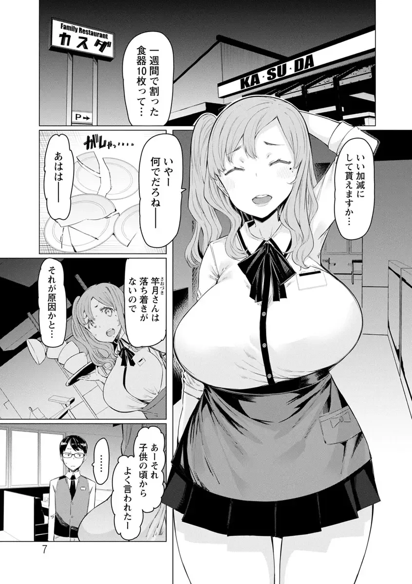 [Eba] Hitozuma ga Ero Sugite Shigoto ni Naranai! Fhentai - Page 7