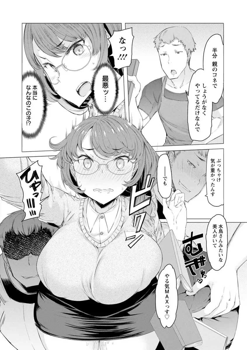 [Eba] Hitozuma ga Ero Sugite Shigoto ni Naranai! Fhentai - Page 98