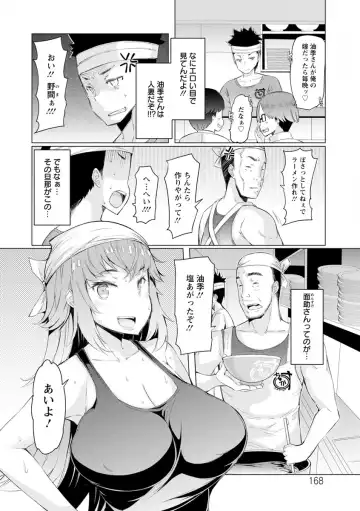 [Eba] Hitozuma ga Ero Sugite Shigoto ni Naranai! Fhentai - Page 168