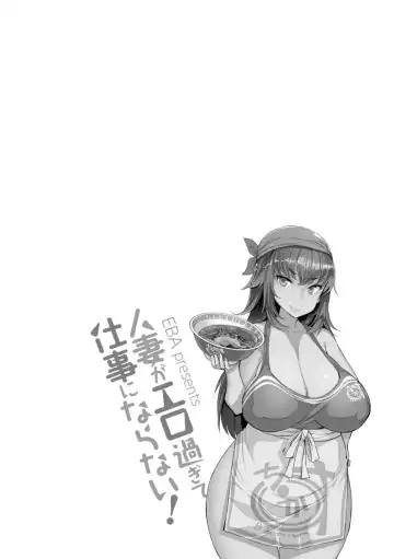 [Eba] Hitozuma ga Ero Sugite Shigoto ni Naranai! Fhentai - Page 186