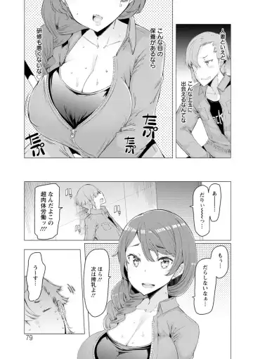 [Eba] Hitozuma ga Ero Sugite Shigoto ni Naranai! Fhentai - Page 79