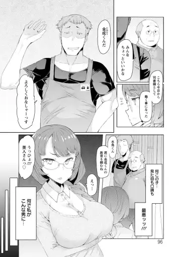 [Eba] Hitozuma ga Ero Sugite Shigoto ni Naranai! Fhentai - Page 96