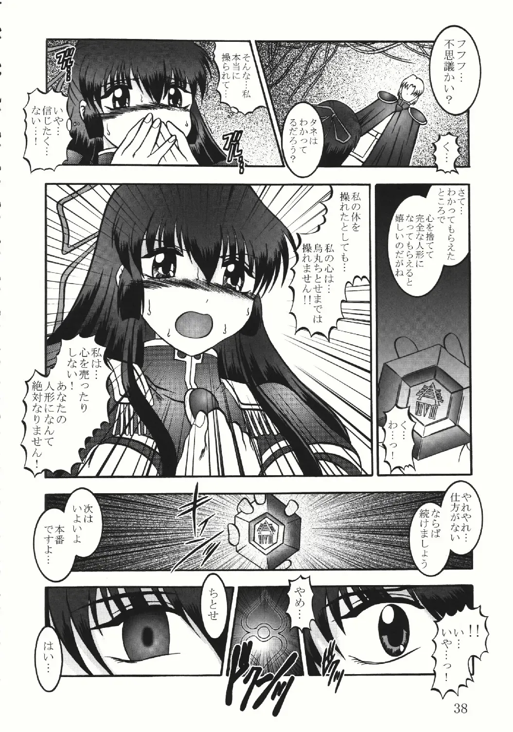 [Murakami Masaki - Sakaki Shigeru] Jikken Ningyou ～Karasuma Chitose～ Fhentai - Page 38