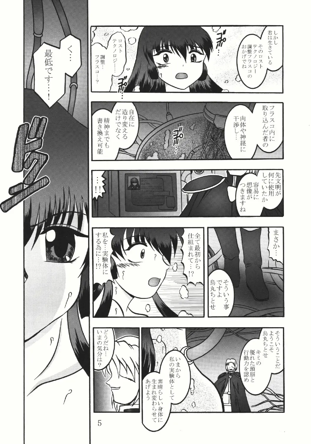[Murakami Masaki - Sakaki Shigeru] Jikken Ningyou ～Karasuma Chitose～ Fhentai - Page 5