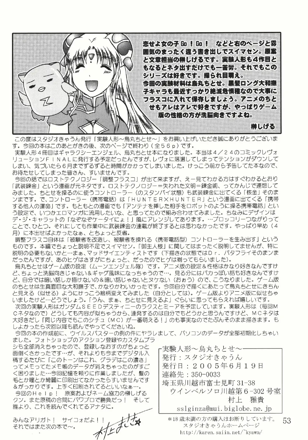 [Murakami Masaki - Sakaki Shigeru] Jikken Ningyou ～Karasuma Chitose～ Fhentai - Page 53