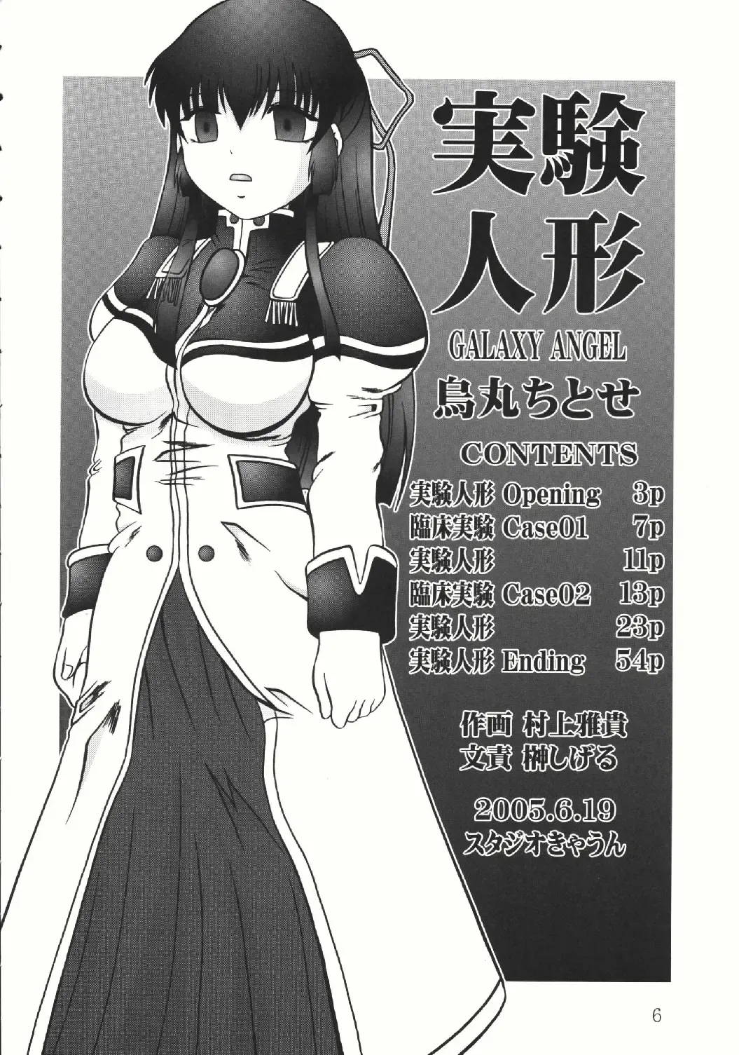 [Murakami Masaki - Sakaki Shigeru] Jikken Ningyou ～Karasuma Chitose～ Fhentai - Page 6