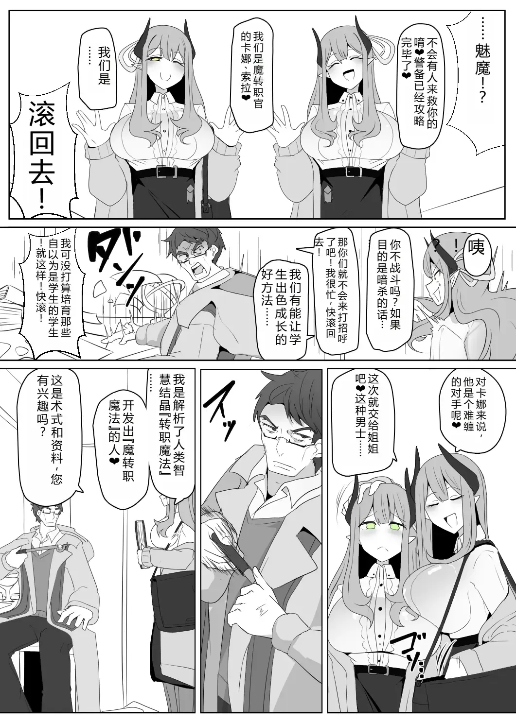 [Alfre-tori] Matenshoku no Yakata 7 Fhentai.net - Page 3