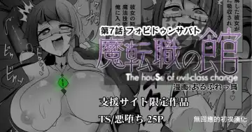 [Alfre-tori] Matenshoku no Yakata 7 - Fhentai.net