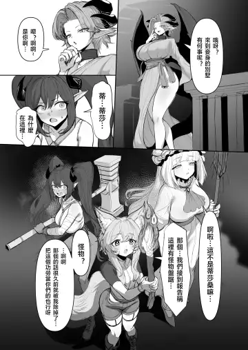 [Blacktan] Midara na Ryuumusume ni Kakomarete | 被色色龍娘包圍了!! Fhentai.net - Page 4