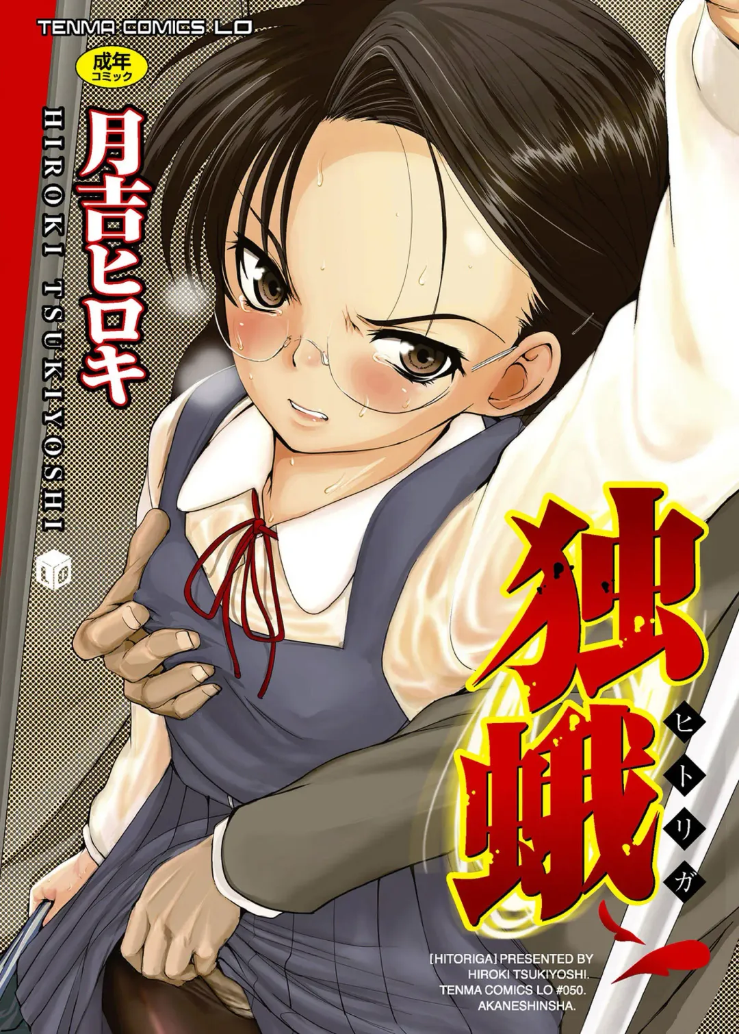 Read [Tsukiyoshi Hiroki] Hitoriga - Fhentai.net