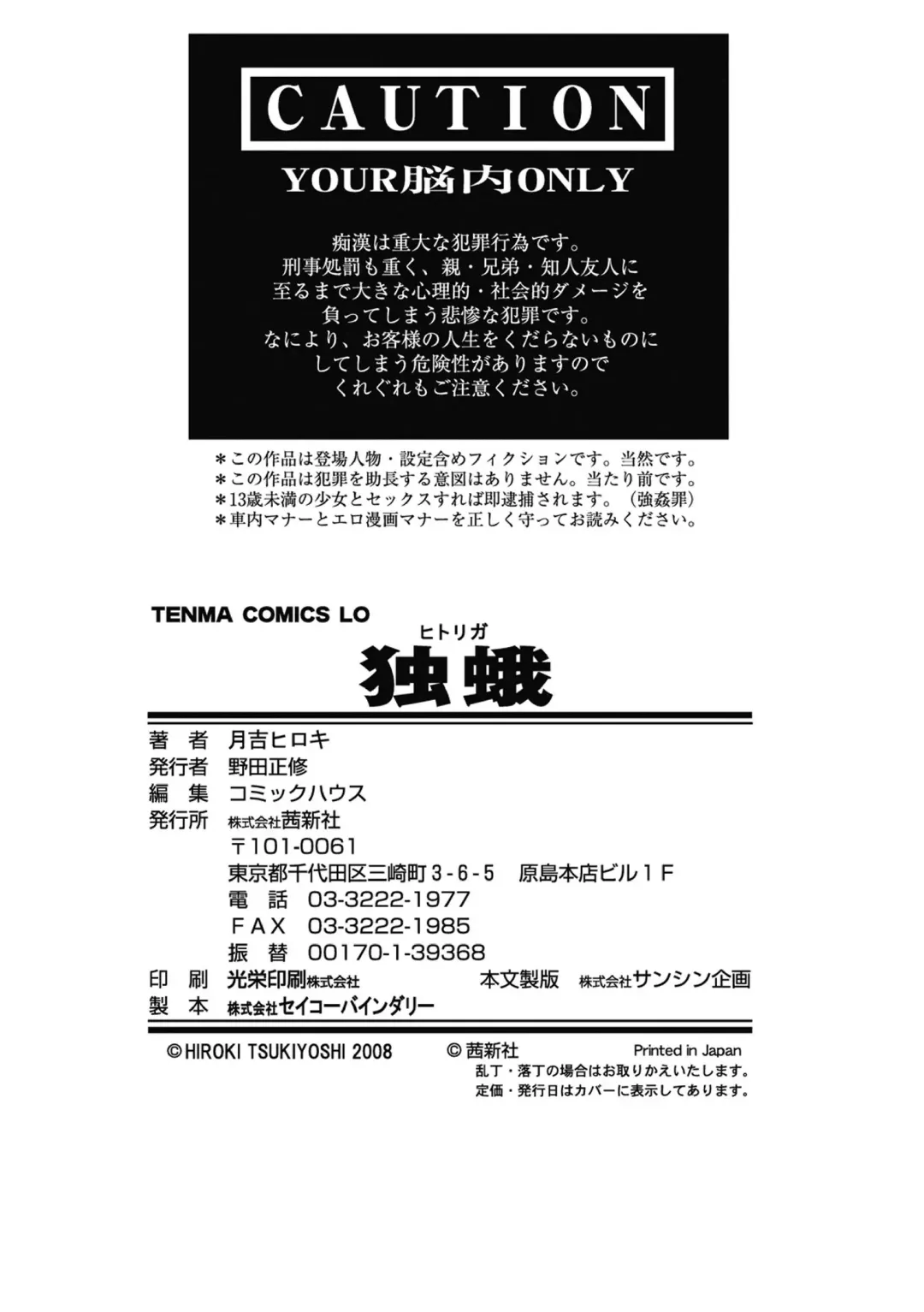 [Tsukiyoshi Hiroki] Hitoriga Fhentai - Page 195