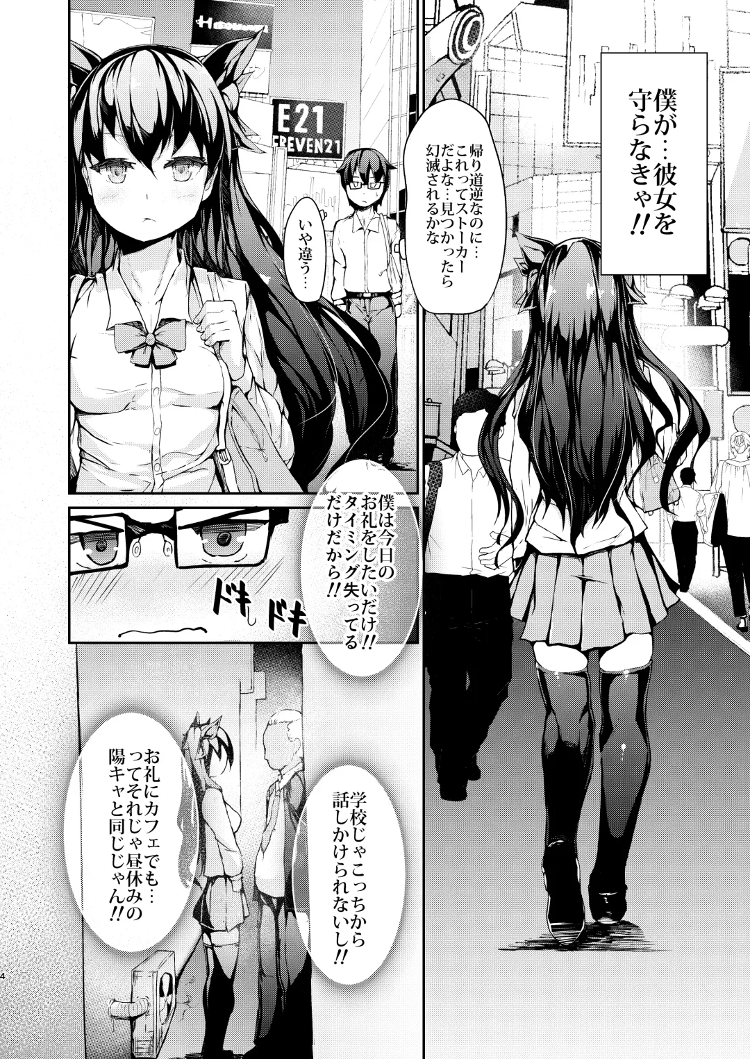 [Murlachrot] Enkou Ryoujo no Kuda Fhentai.net - Page 3