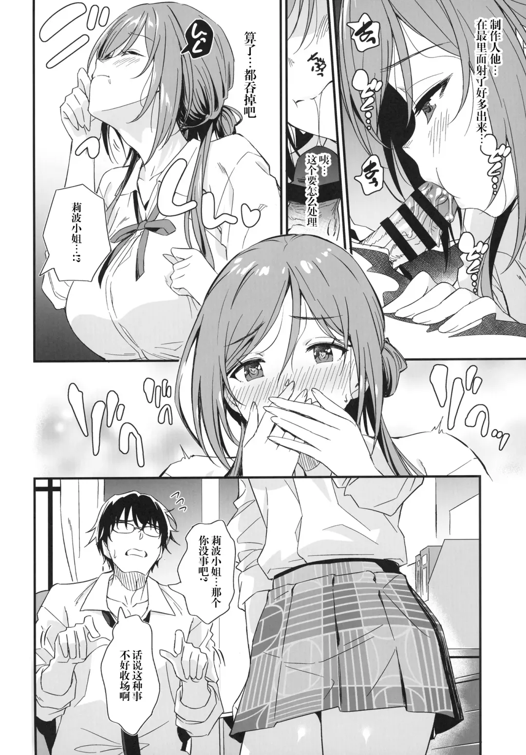 [Inu] Ecchi na Koto wa Rinami Onee-chan ni Makasenasai! 丨色色的事情就交给莉波姐姐吧！ Fhentai.net - Page 14