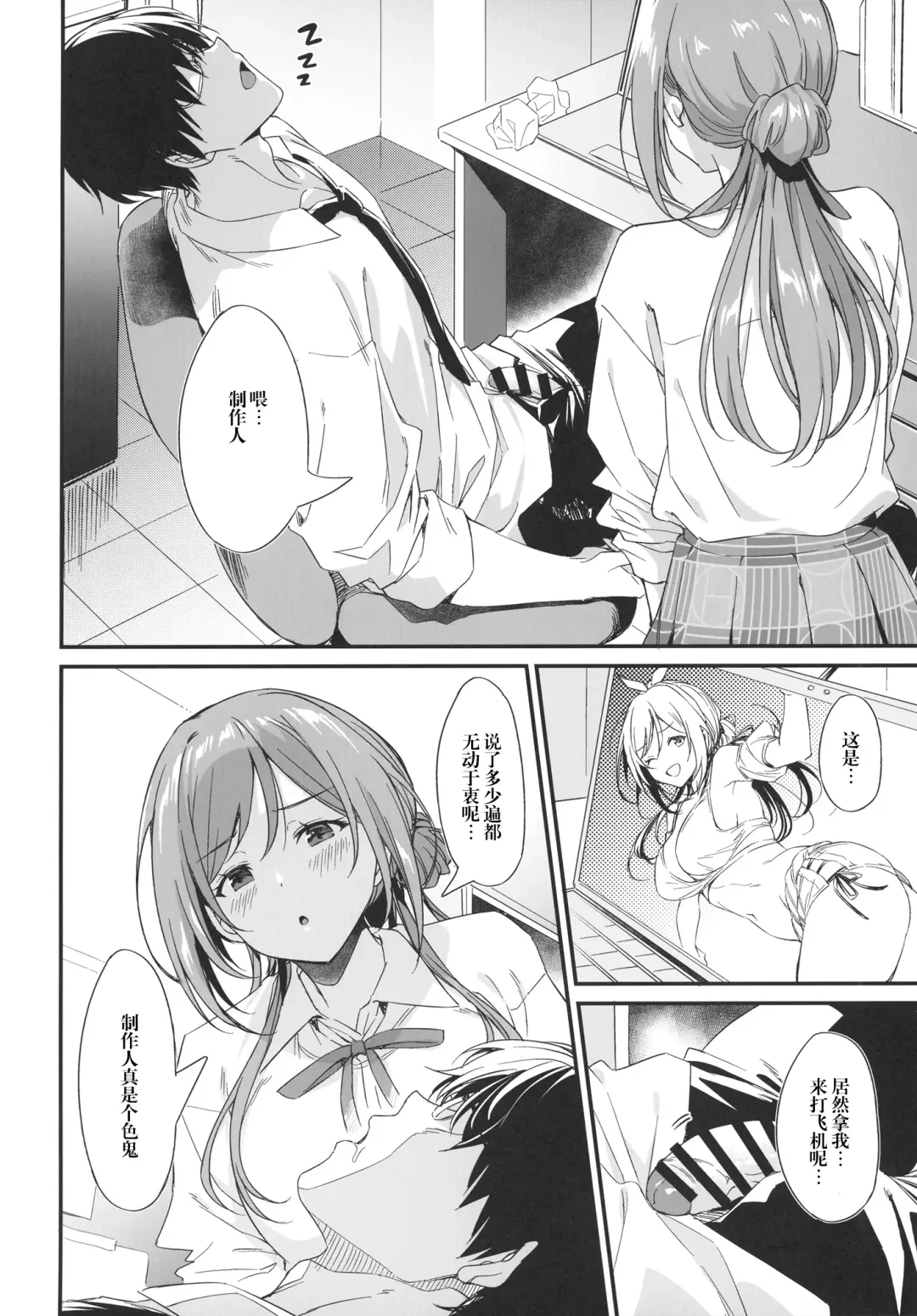 [Inu] Ecchi na Koto wa Rinami Onee-chan ni Makasenasai! 丨色色的事情就交给莉波姐姐吧！ Fhentai.net - Page 4