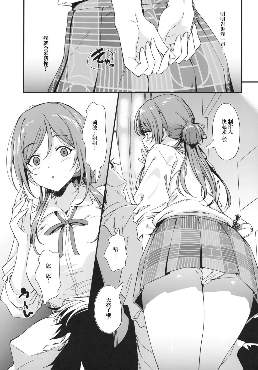 [Inu] Ecchi na Koto wa Rinami Onee-chan ni Makasenasai! 丨色色的事情就交给莉波姐姐吧！ Fhentai.net - Page 5