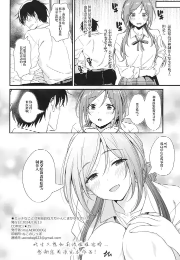 [Inu] Ecchi na Koto wa Rinami Onee-chan ni Makasenasai! 丨色色的事情就交给莉波姐姐吧！ Fhentai.net - Page 30