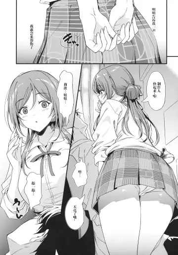 [Inu] Ecchi na Koto wa Rinami Onee-chan ni Makasenasai! 丨色色的事情就交给莉波姐姐吧！ Fhentai.net - Page 5