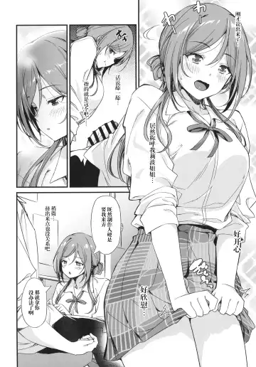 [Inu] Ecchi na Koto wa Rinami Onee-chan ni Makasenasai! 丨色色的事情就交给莉波姐姐吧！ Fhentai.net - Page 6