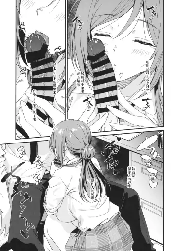 [Inu] Ecchi na Koto wa Rinami Onee-chan ni Makasenasai! 丨色色的事情就交给莉波姐姐吧！ Fhentai.net - Page 9