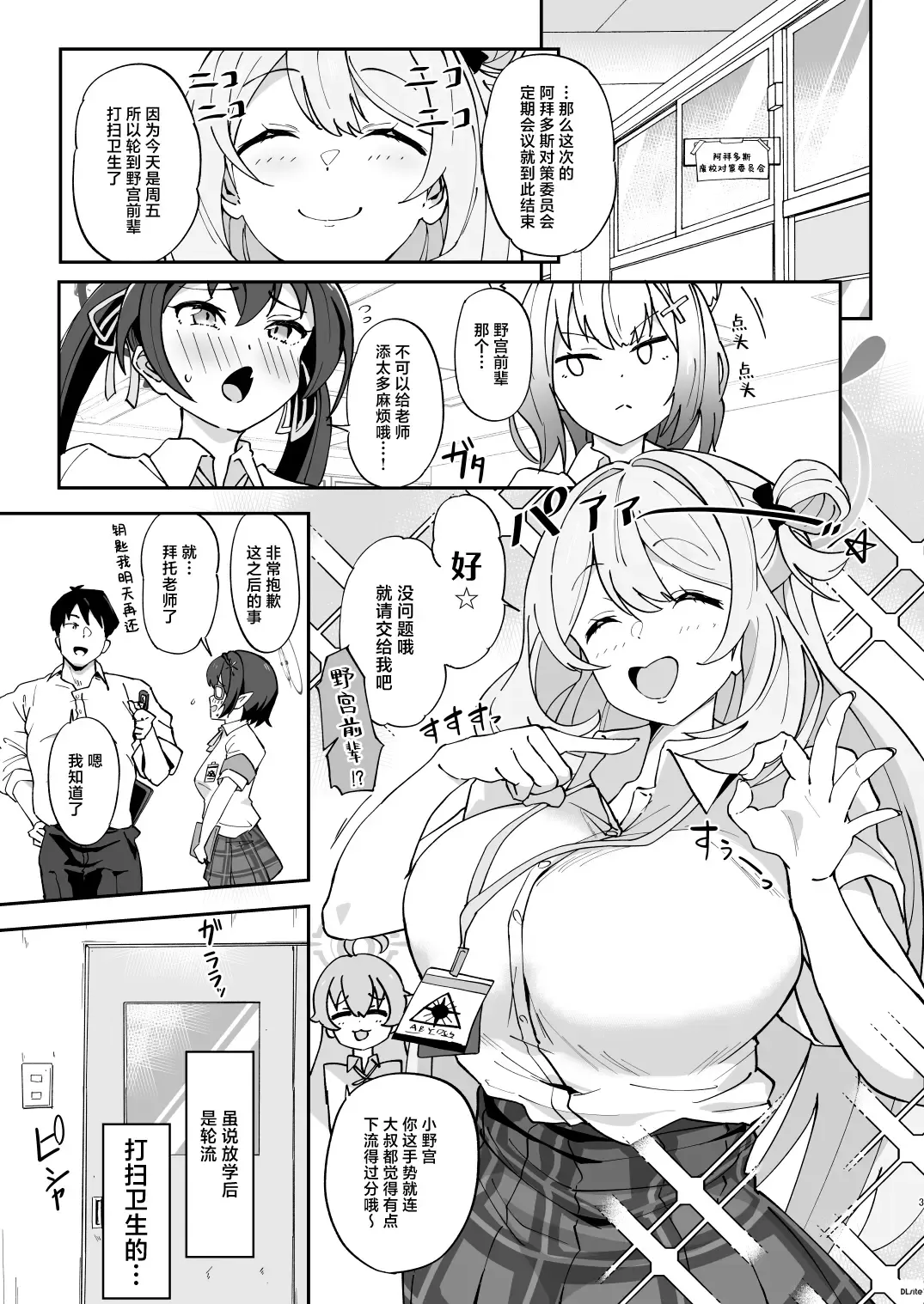 [Mance] Zenkoutei Seitou. N-DAY2 | 全肯定学生。N-DAY2 Fhentai.net - Page 4