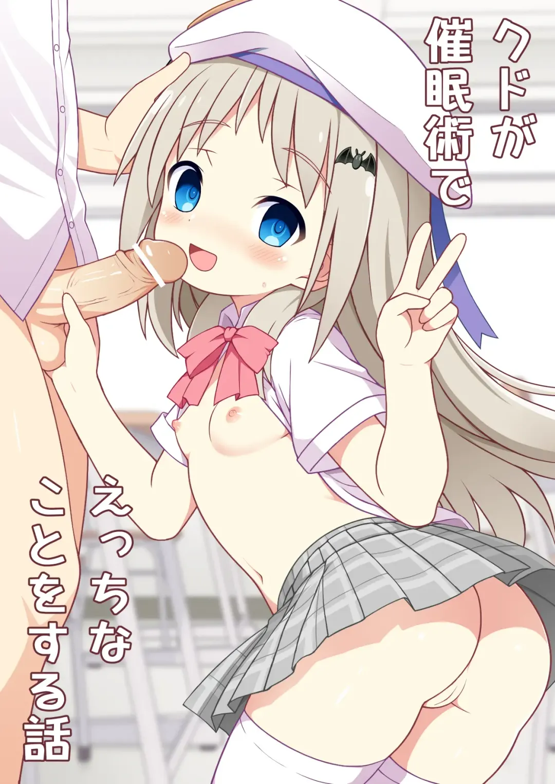 Read [Mizunashi Tomo] Kud ga Saiminjutsu de Ecchi na Koto o suru Hanashi - Fhentai.net