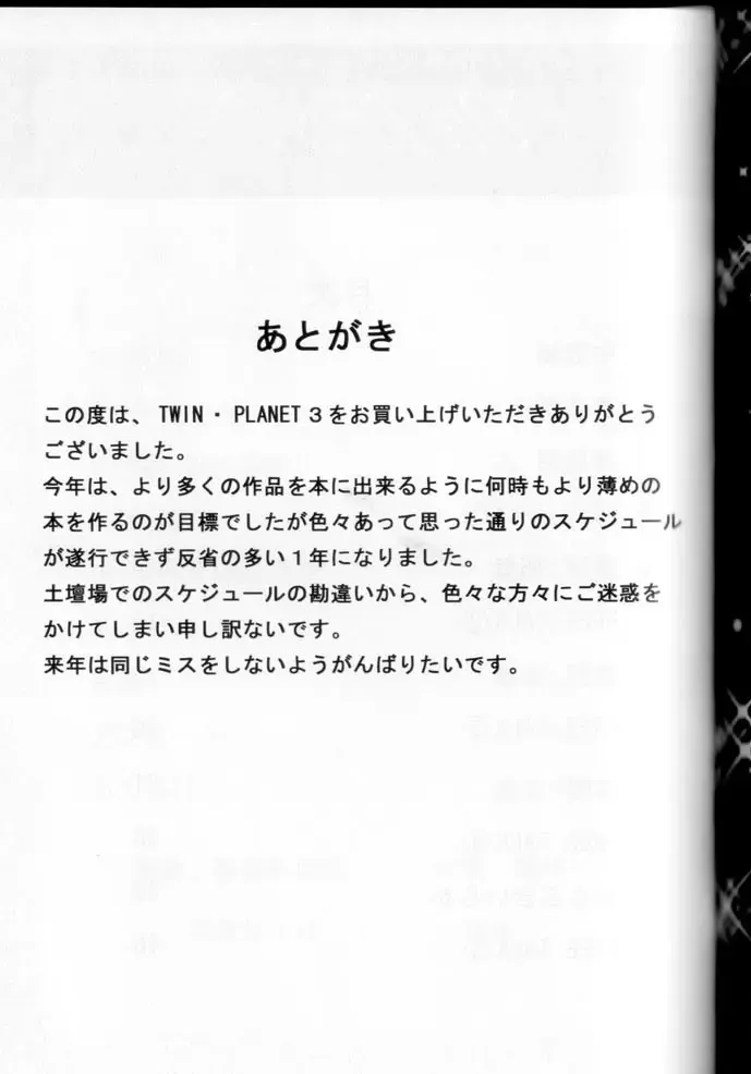 TWIN PLANET 3 Fhentai - Page 60