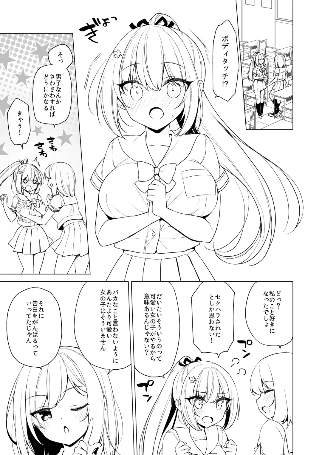 [Ichiri] Body Touch ni Goyoujin Fhentai - Page 2