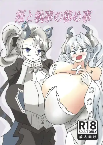 Read [Tomikichi] Hime to Shitsuji no Himegoto - Fhentai