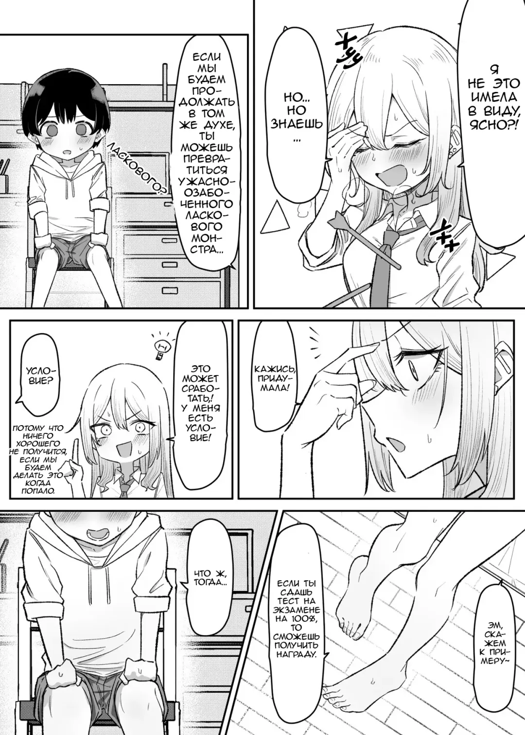 [Mmchair] Gal-JK OneShota №1-5+Extras (Gyaru JK Onee x Shota) / Вот это грудь! Fhentai.net - Page 73