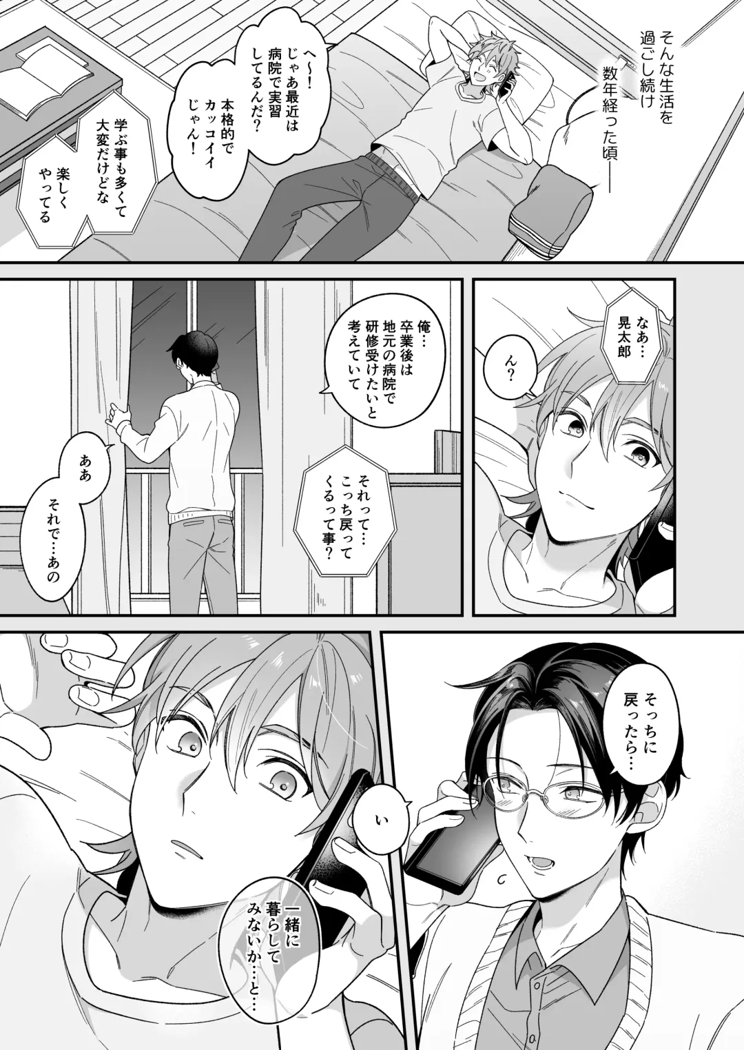 今日も明日もその先も。 Fhentai.net - Page 8