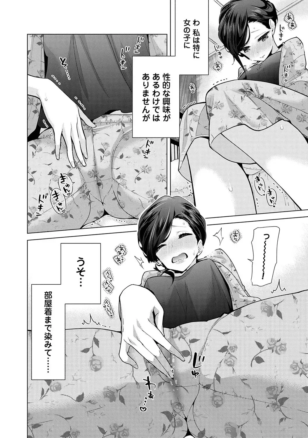 [Shiina] Noraneko Shoujo to no Kurashikata Vol. 6 Fhentai - Page 17