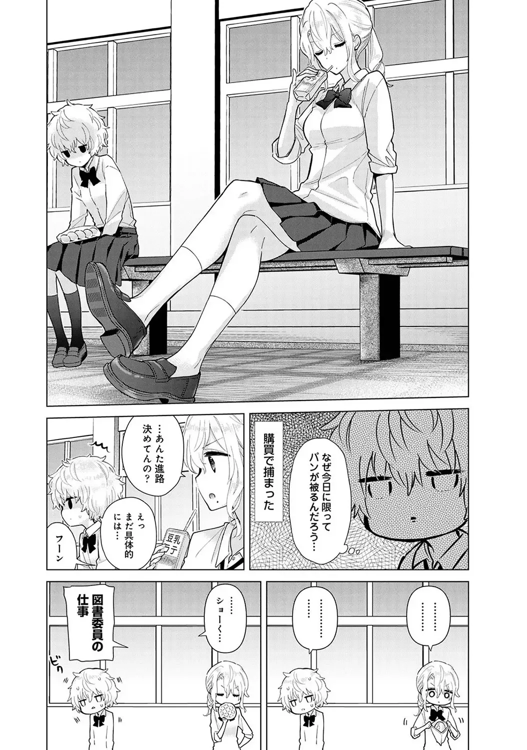 [Shiina] Noraneko Shoujo to no Kurashikata Vol. 6 Fhentai - Page 55