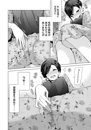 [Shiina] Noraneko Shoujo to no Kurashikata Vol. 6 Fhentai - Page 17