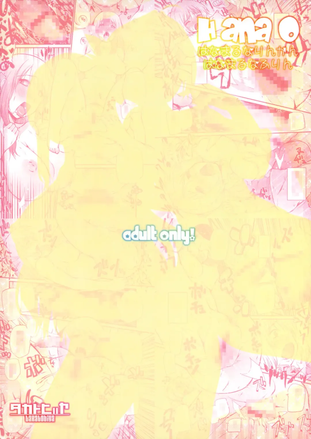 [Haba Hirokazu] H ana O Fhentai - Page 26