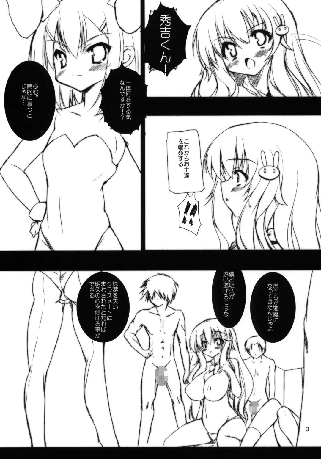 [Mitsurugi Aoi] Ase to Shojo Honki Shiru Fhentai - Page 4