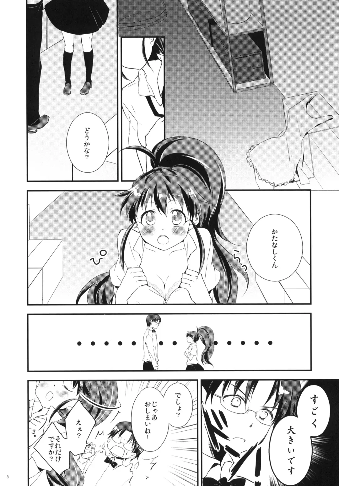 [Kisaragi Miyu - Peke] Meromero Milk o Meshiagare Fhentai - Page 7
