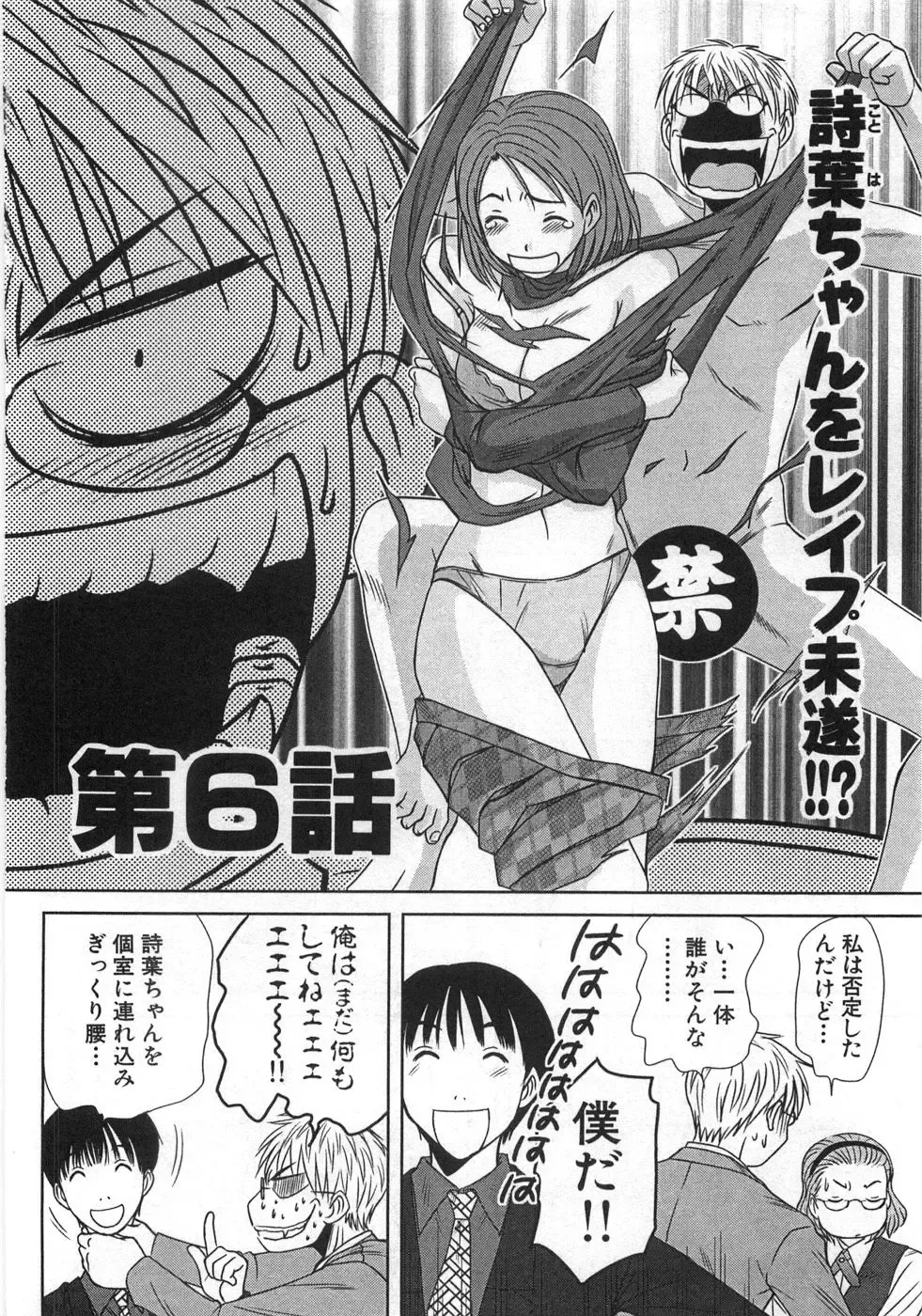 [Sano Takayoshi] Kazamidori Triangle Vol.1 Fhentai - Page 101