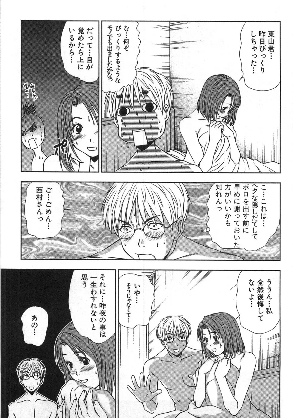 [Sano Takayoshi] Kazamidori Triangle Vol.1 Fhentai - Page 118