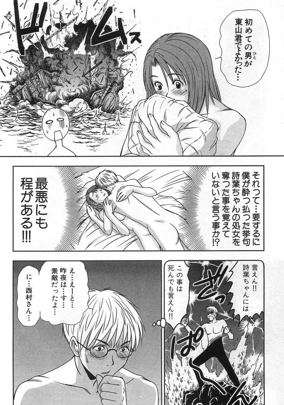 [Sano Takayoshi] Kazamidori Triangle Vol.1 Fhentai - Page 119