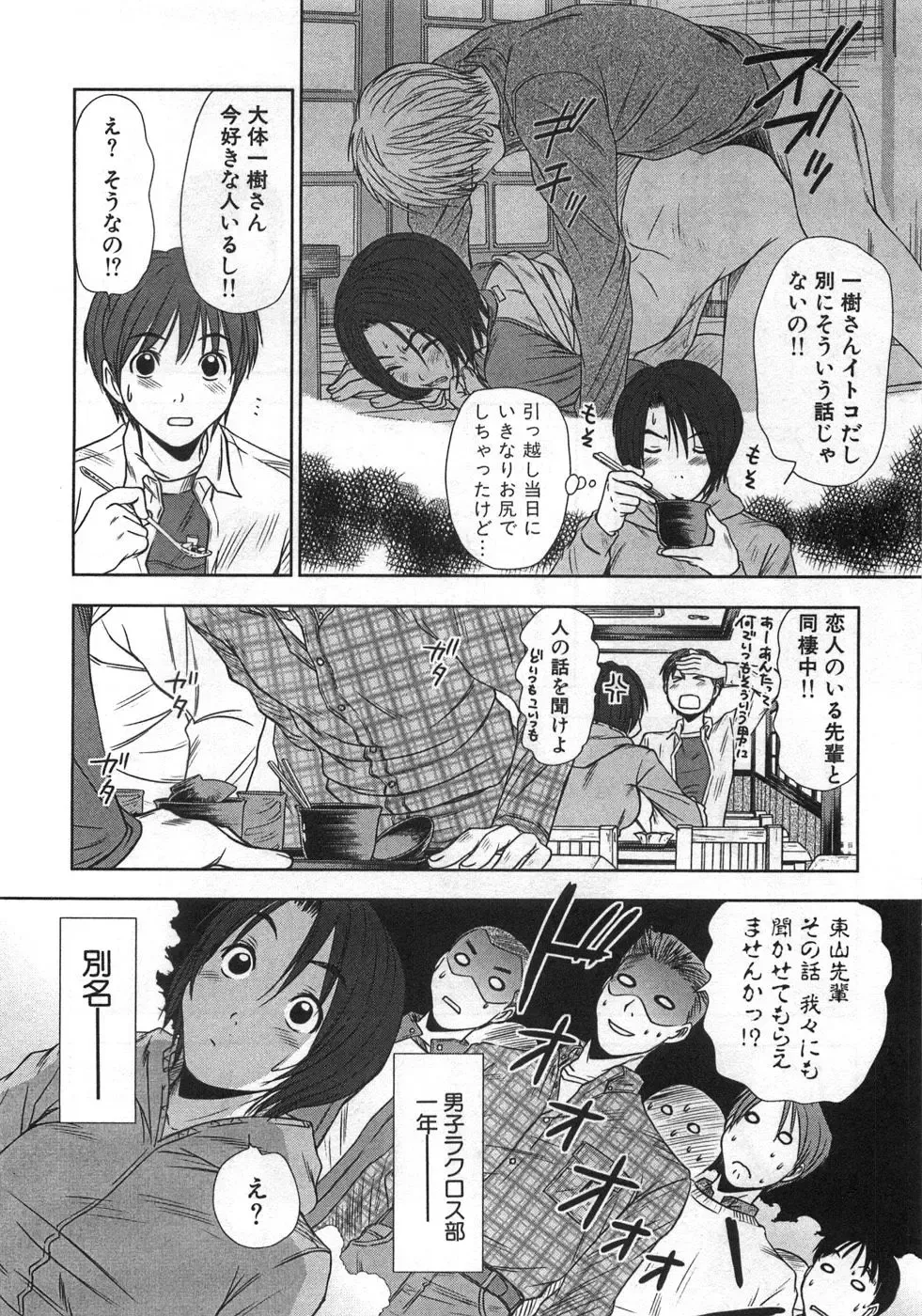 [Sano Takayoshi] Kazamidori Triangle Vol.1 Fhentai - Page 139