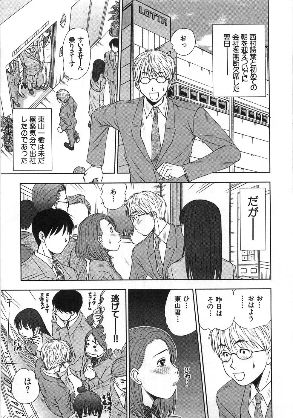 [Sano Takayoshi] Kazamidori Triangle Vol.1 Fhentai - Page 148