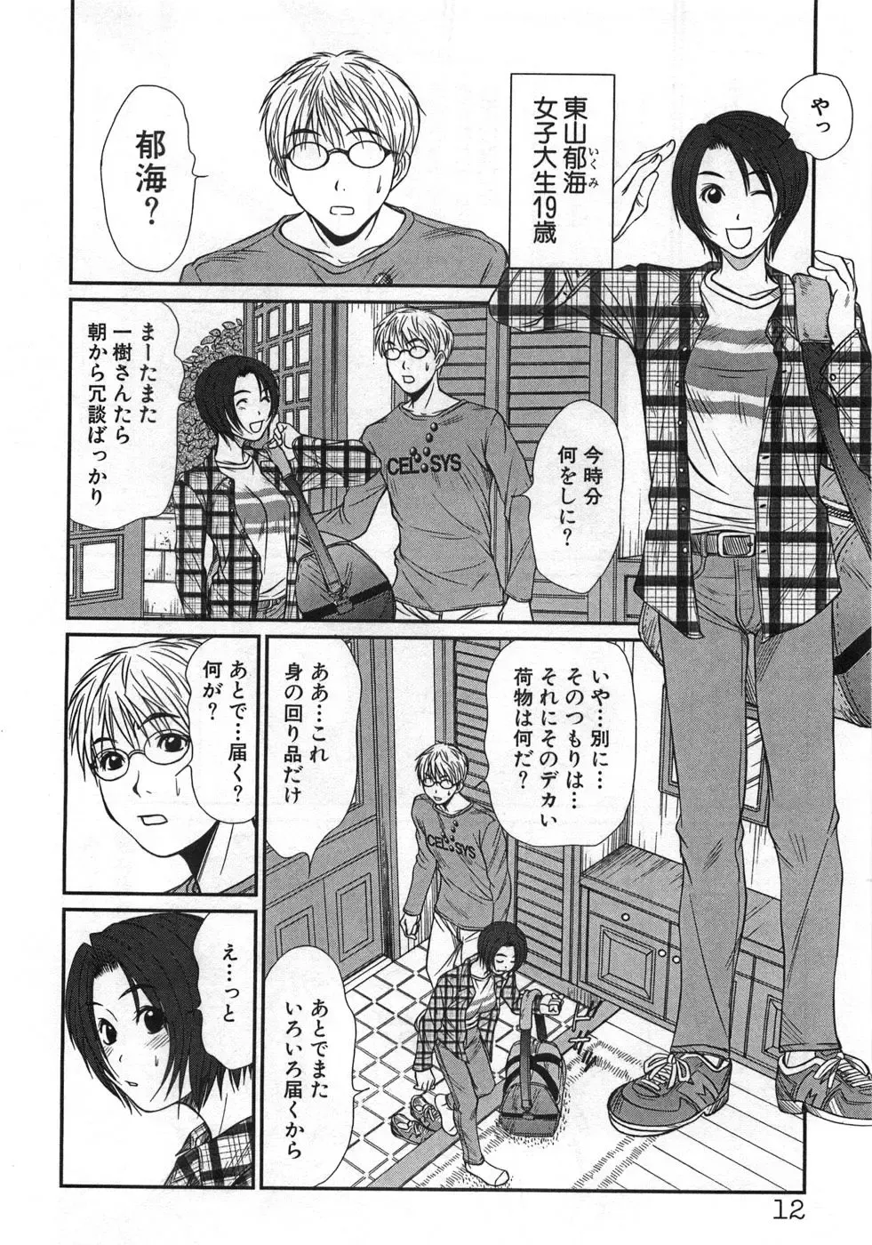 [Sano Takayoshi] Kazamidori Triangle Vol.1 Fhentai - Page 15