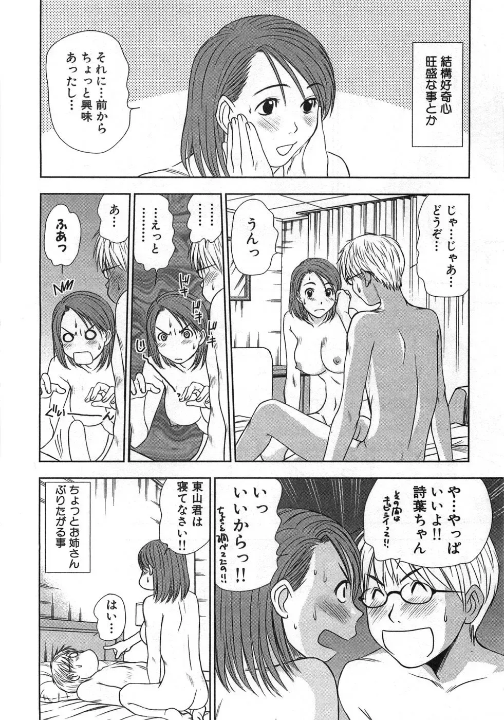 [Sano Takayoshi] Kazamidori Triangle Vol.1 Fhentai - Page 167